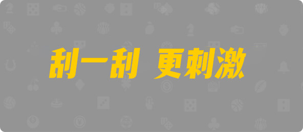 加拿大西28,双项,昊天算法,加拿大28,幸运,查询,结果,预测